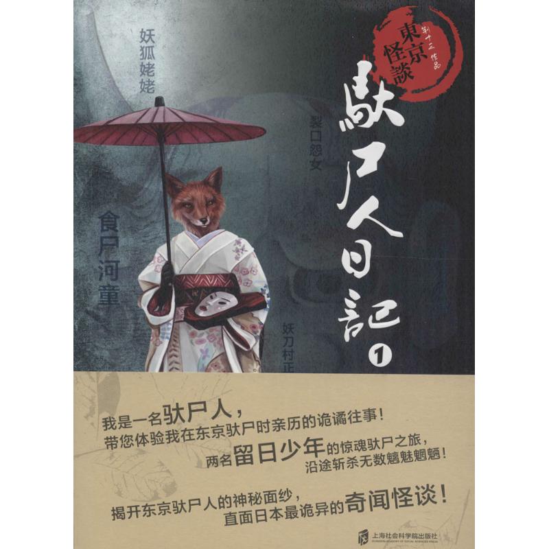  东京怪谈之驮尸人日记 灵异事件再现，驮尸人如何应对？ 