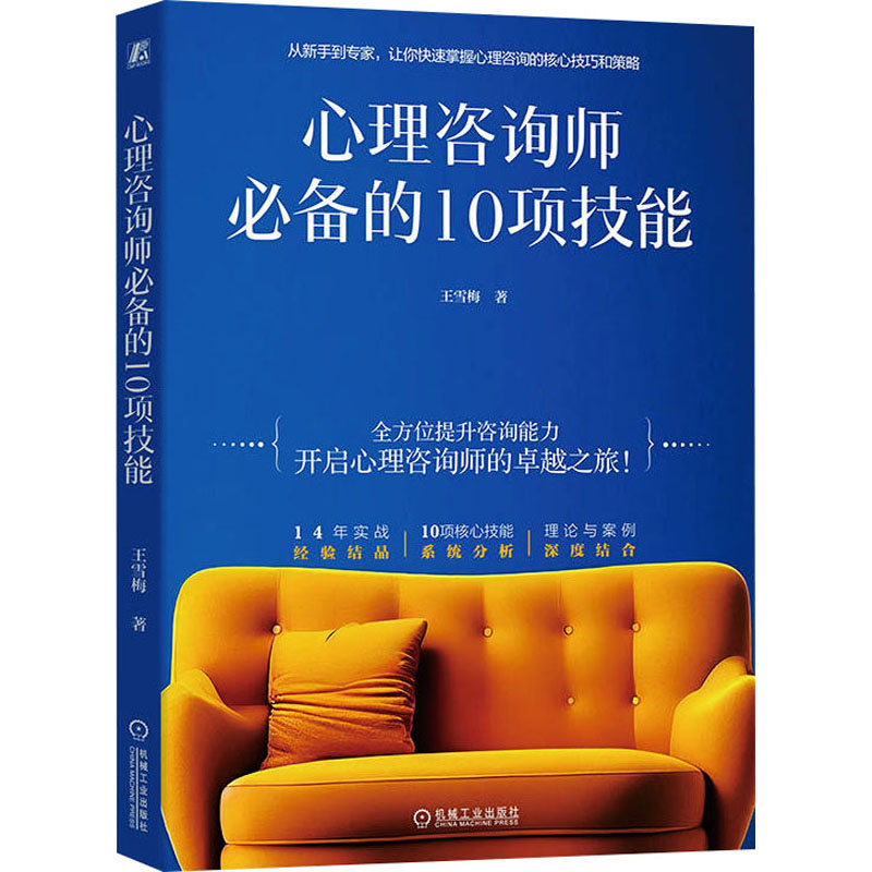  心理咨询师必备的10项技能 