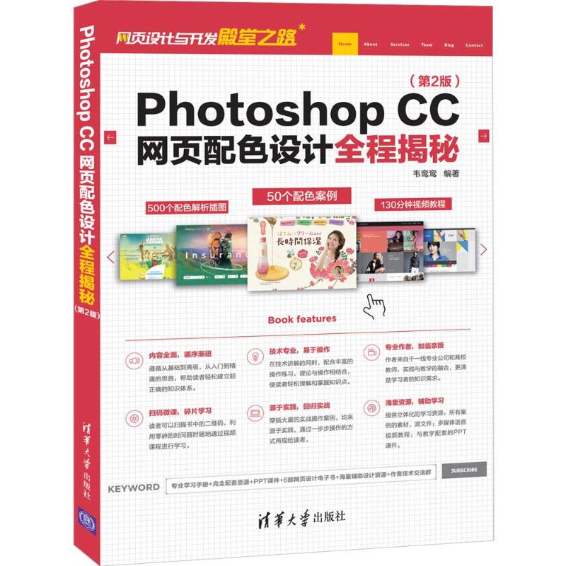  PHOTOSHOP CC网页配色设计全程揭秘(第2版) 