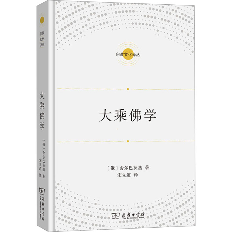  大乘佛学 大乘佛教思想研究的经典之作 