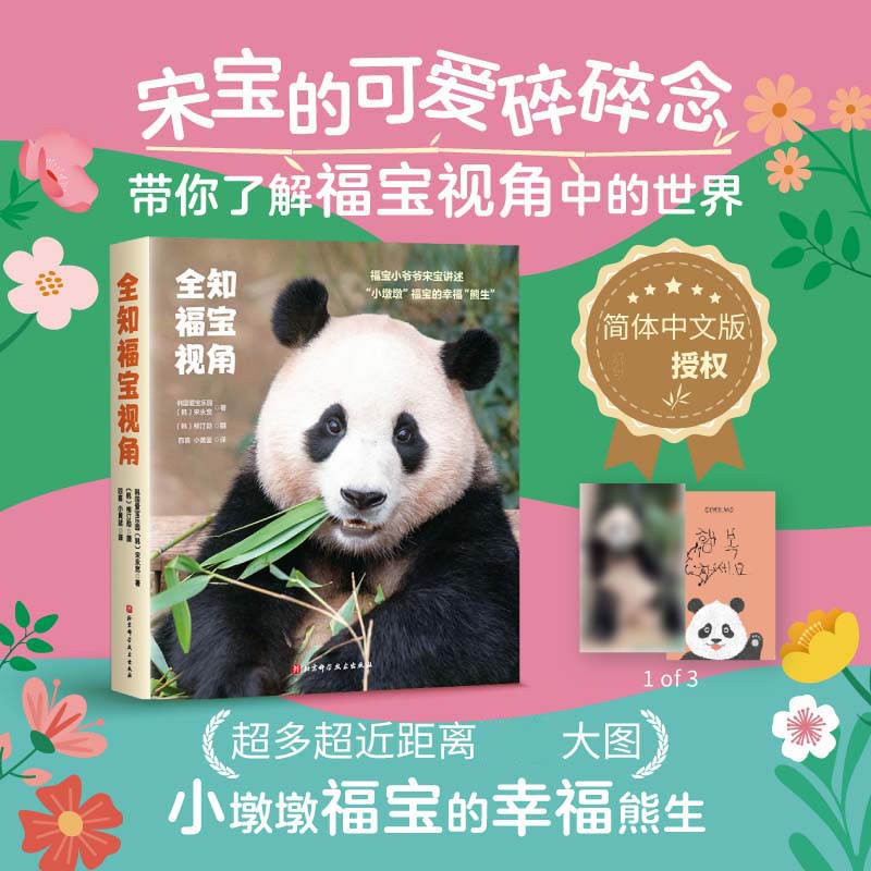  全知福宝视角 “宋”你幸“福”！万千福宝姨姨翘首期待的《全知福宝视角》，来了！ 