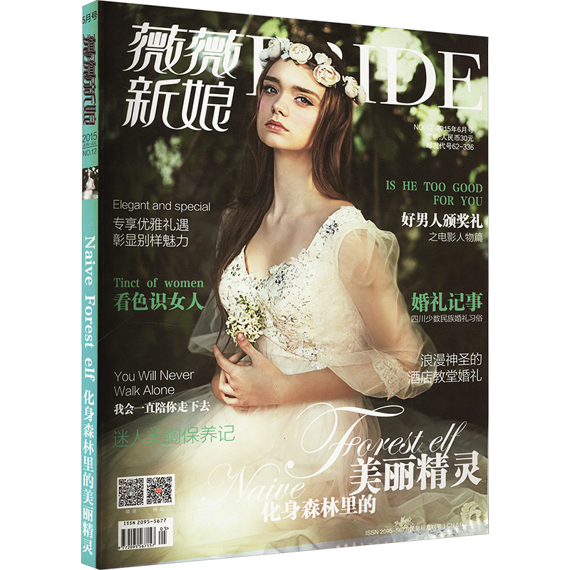 薇薇新娘 2015年6月号 