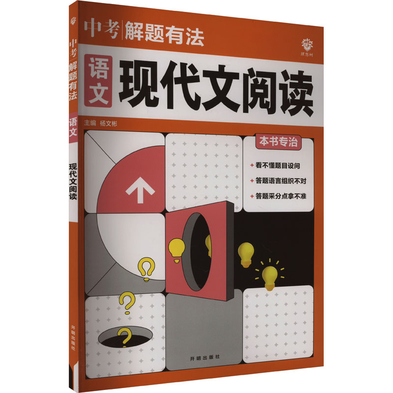  解题有法 语文 现代文阅读 