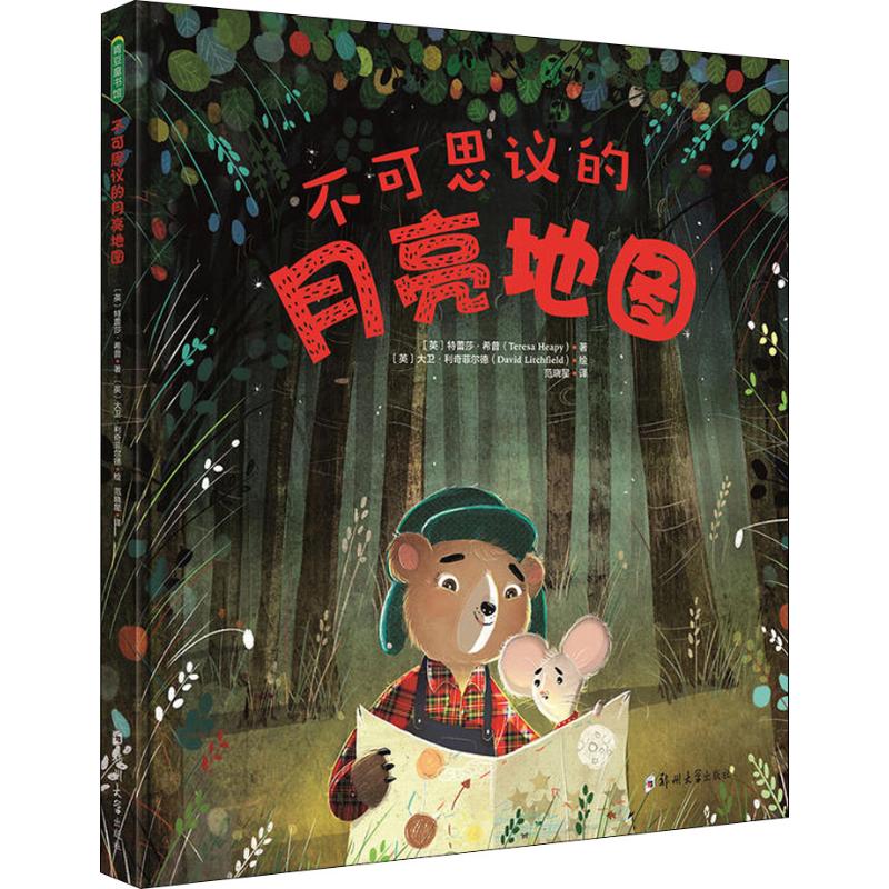  不可思议的月亮地图 