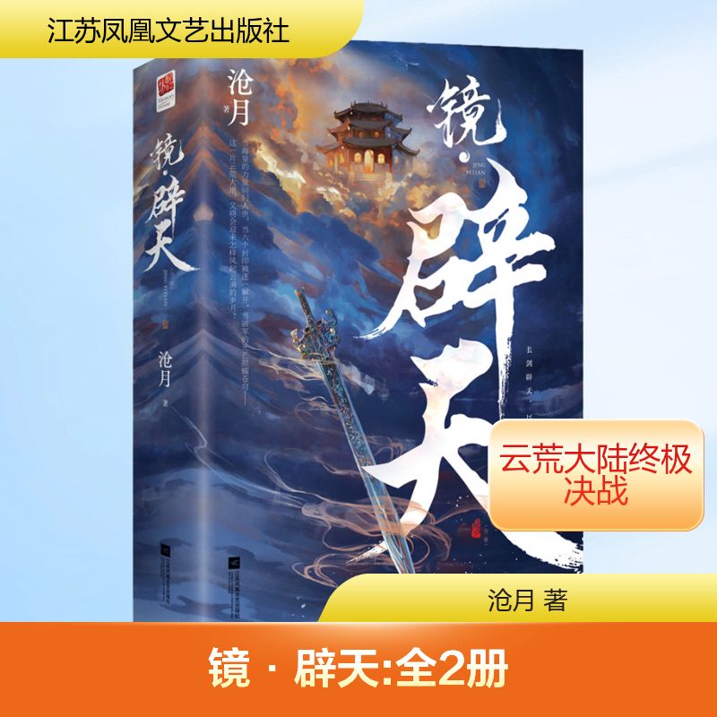  镜·辟天(全2册) 