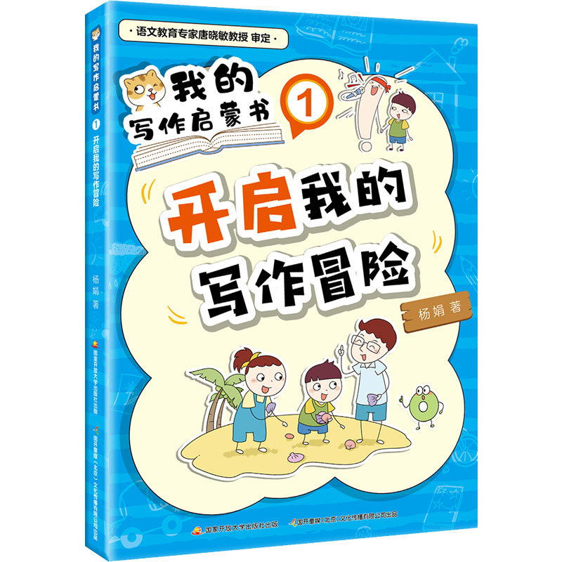  我的写作启蒙书 1 开启我的写作冒险 
