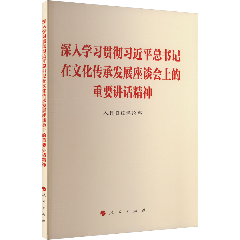 深入学习贯彻习近平总书记在文化传承发展座谈会上的重要讲话精神