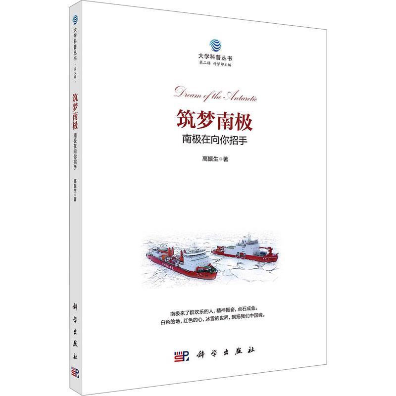  筑梦南极 南极在向你招手 