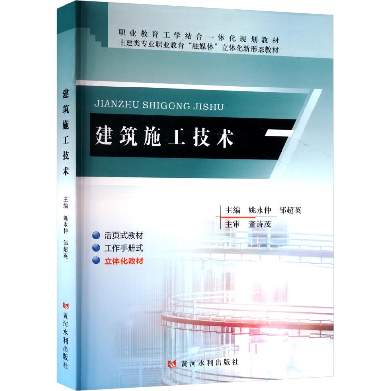  建筑施工技术 