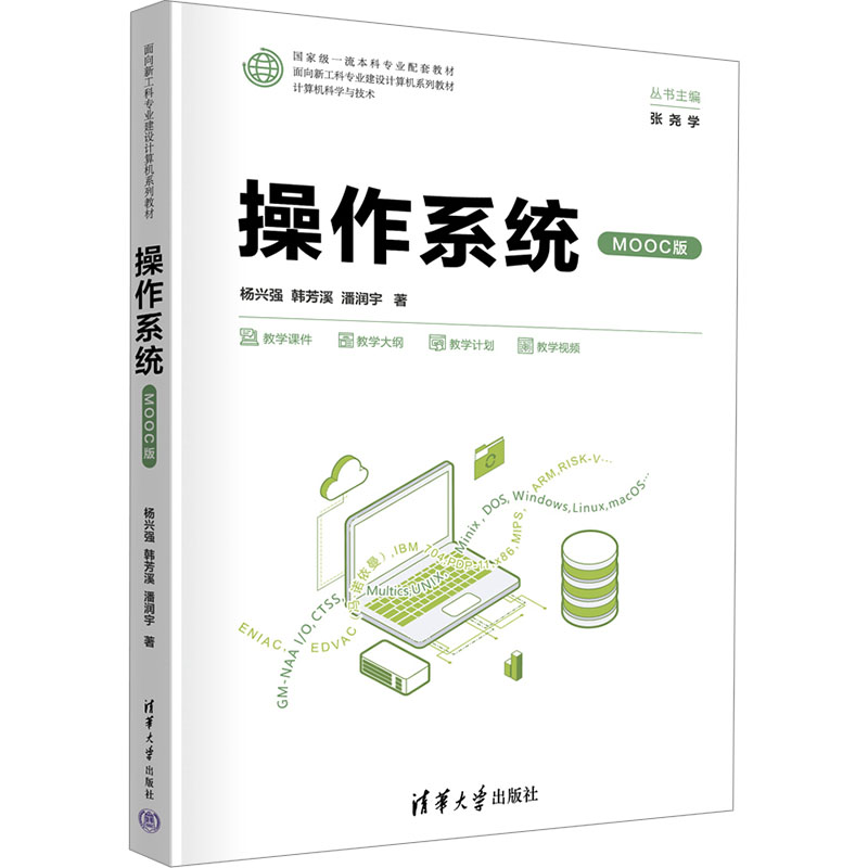  操作系统 MOOC版 