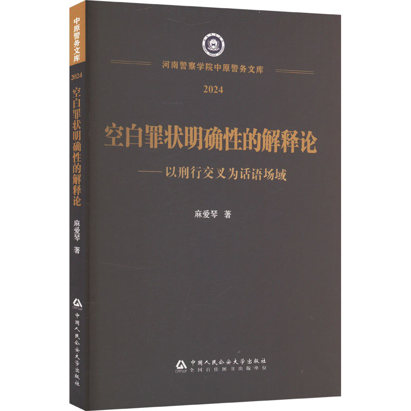  空白罪状明确性的解释论——以刑行交叉为话语场域 