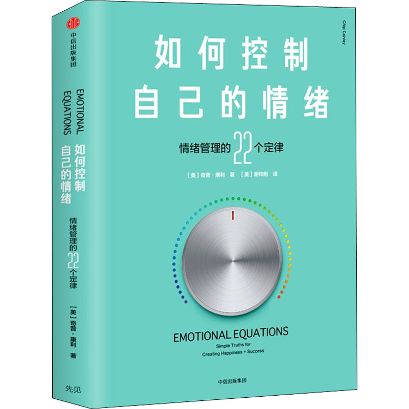  如何控制自己的情绪 