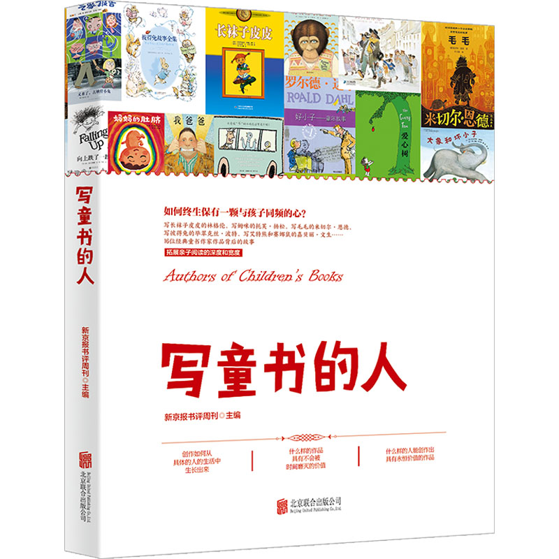  写童书的人 1.了解经典童书作家和他们的作品。 2.拓展亲子阅读的深度和宽度。 