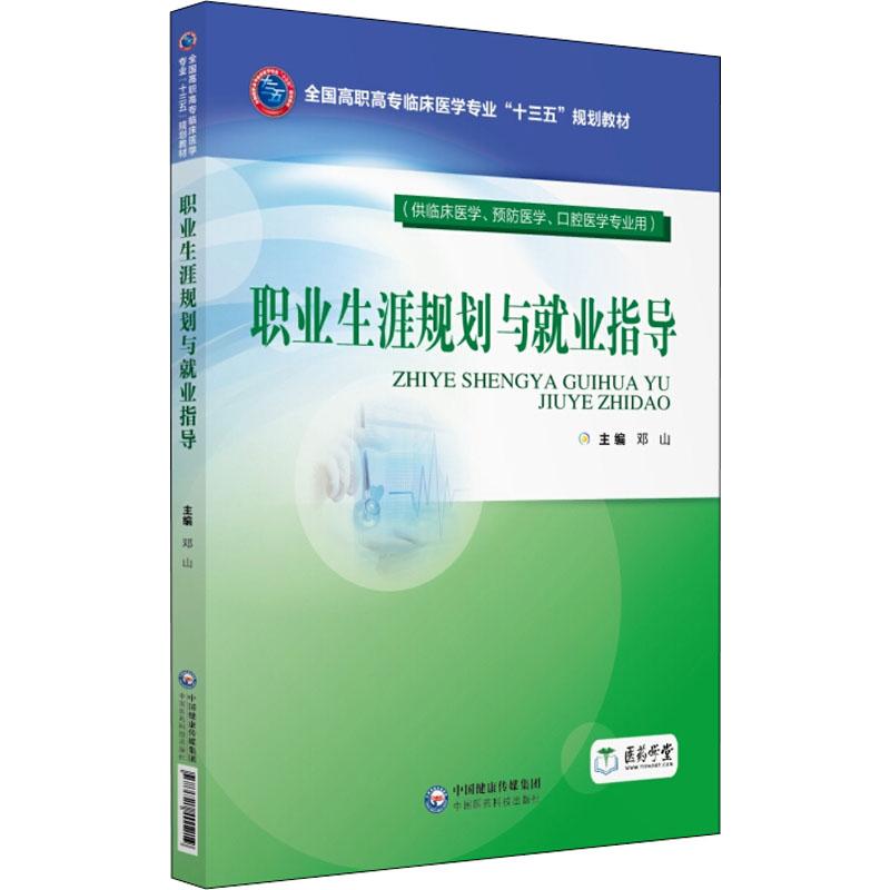  职业生涯规划与就业指导 