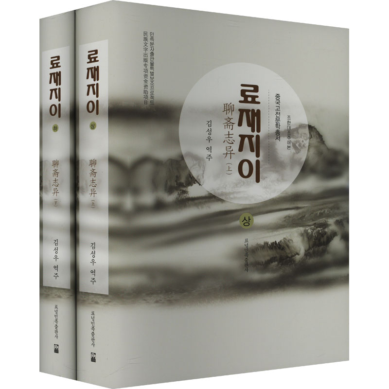  聊斋志异(全2册) 