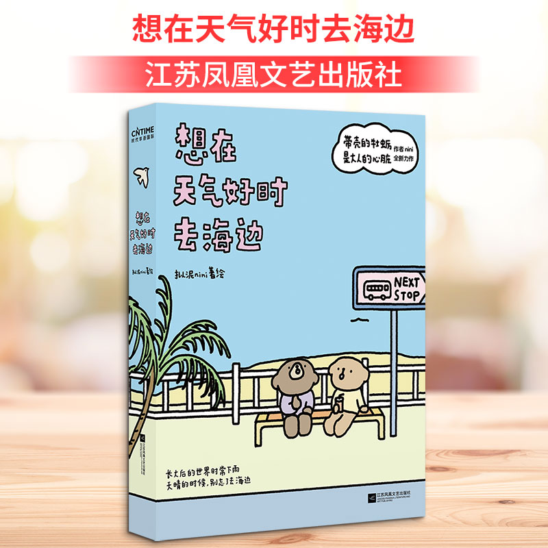 想在天气好时去海边