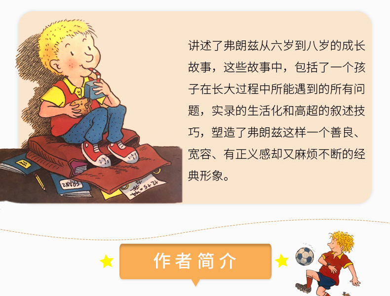 弗朗兹故事全集