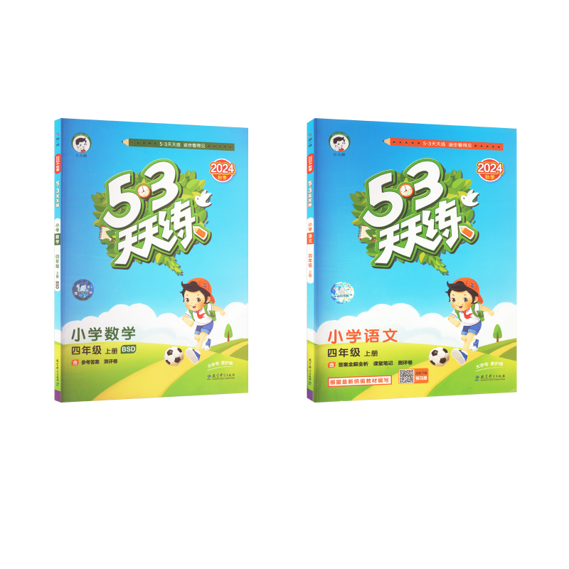  暂AI课标语文数学4上(人教版)北师版/5.3天天练 