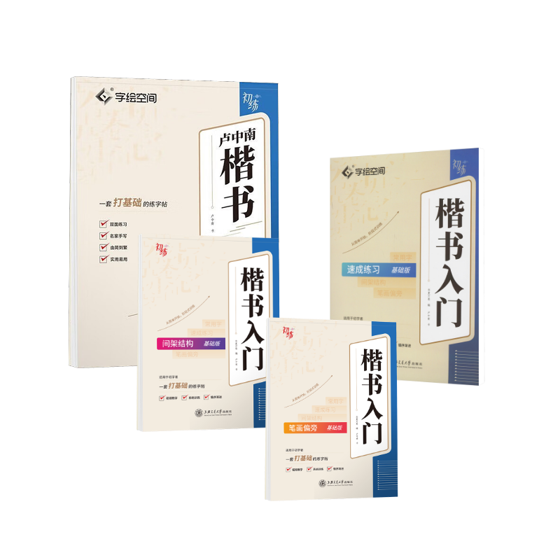  卢中南楷书7000常用字 