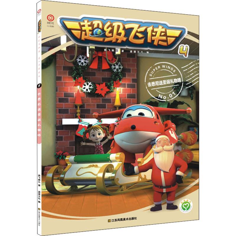  不错飞侠4;1•去悉尼送圣诞礼物咯 