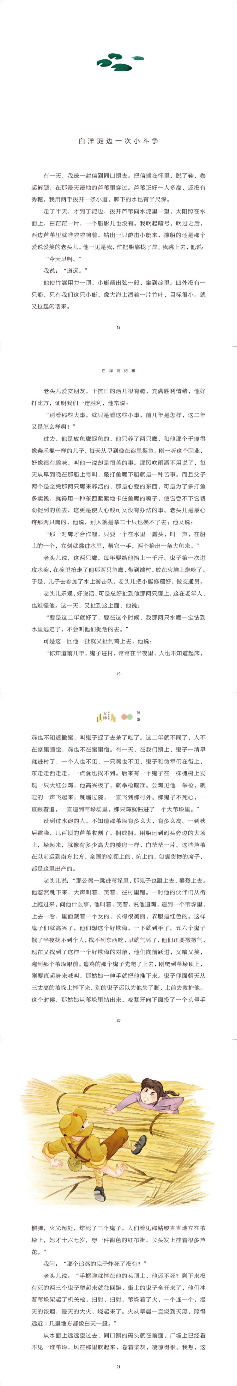 课本里的大师白洋淀纪事