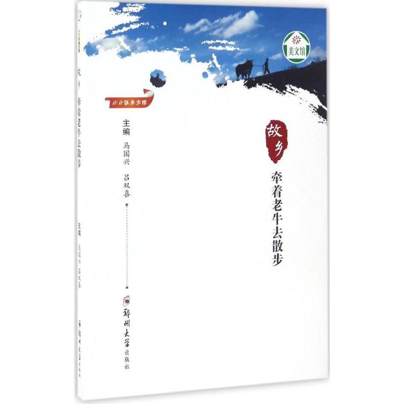  故乡：牵着老牛去散步 