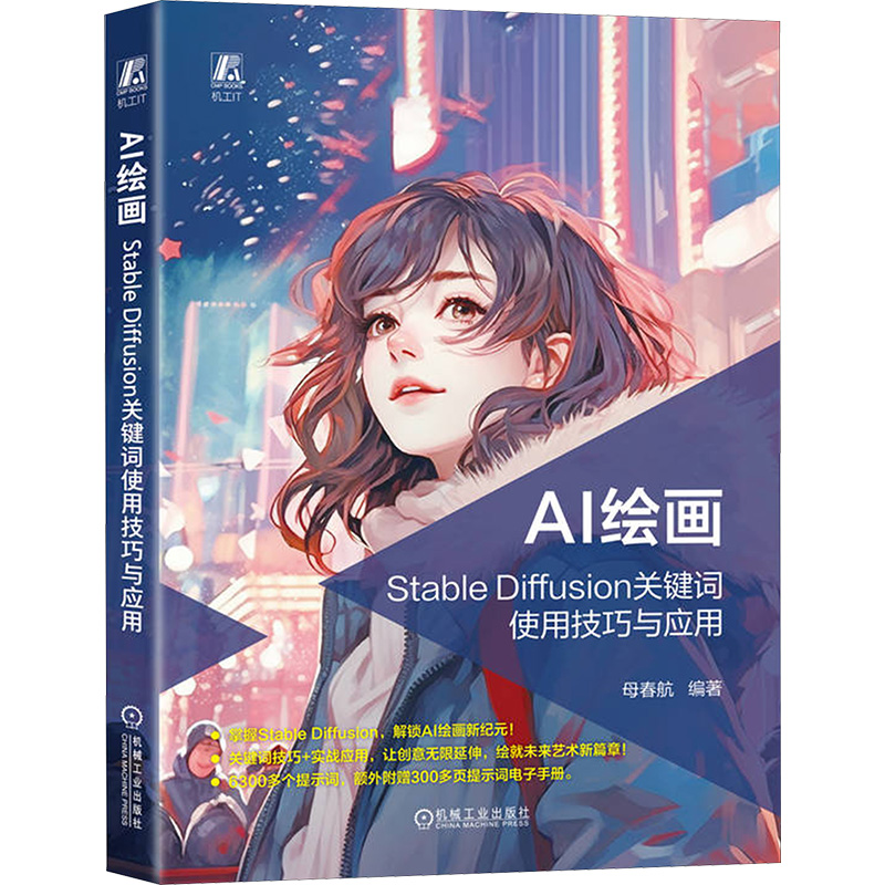  AI绘画 Stable Diffusion关键词使用技巧与应用 