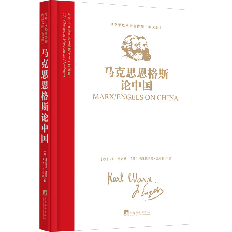  马克思恩格斯论中国 马克思恩格斯著作集(英文版) 