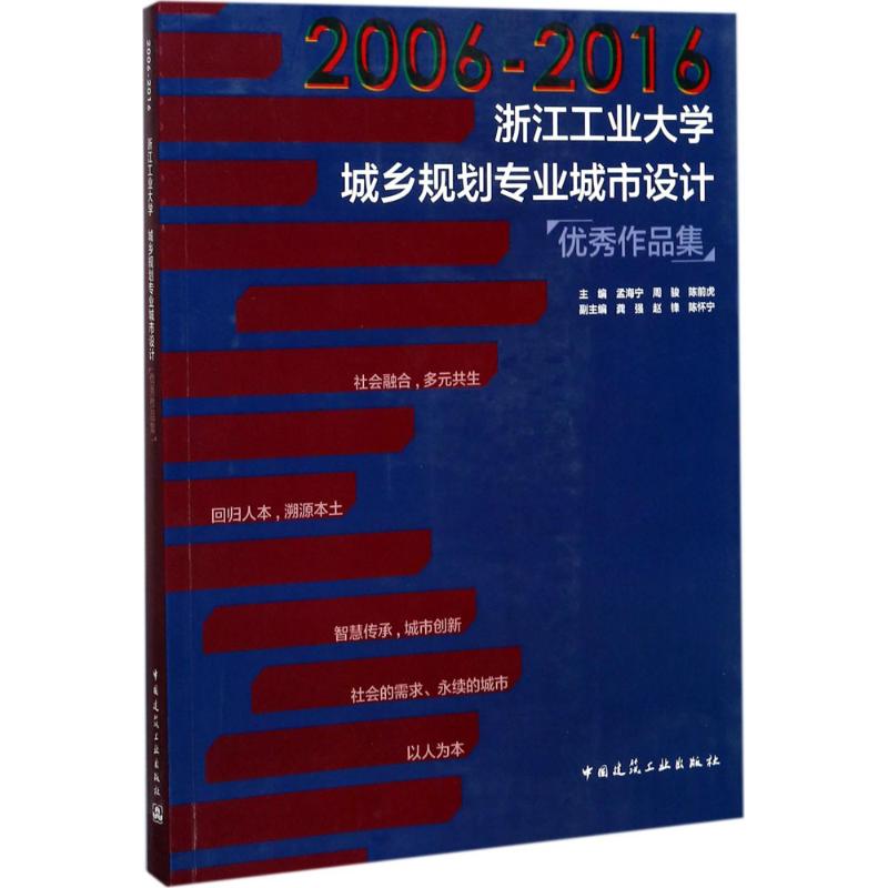  2006-2016浙江工业大学城乡规划专业城市设计优秀作品集 