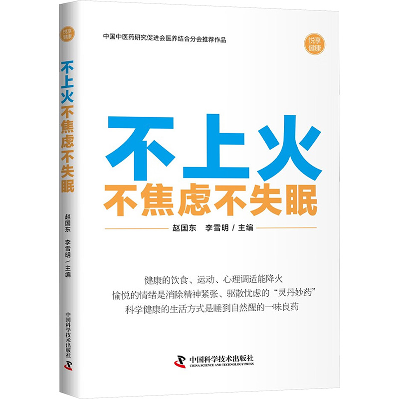  不上火不焦虑不失眠 不上火不焦虑不失眠 