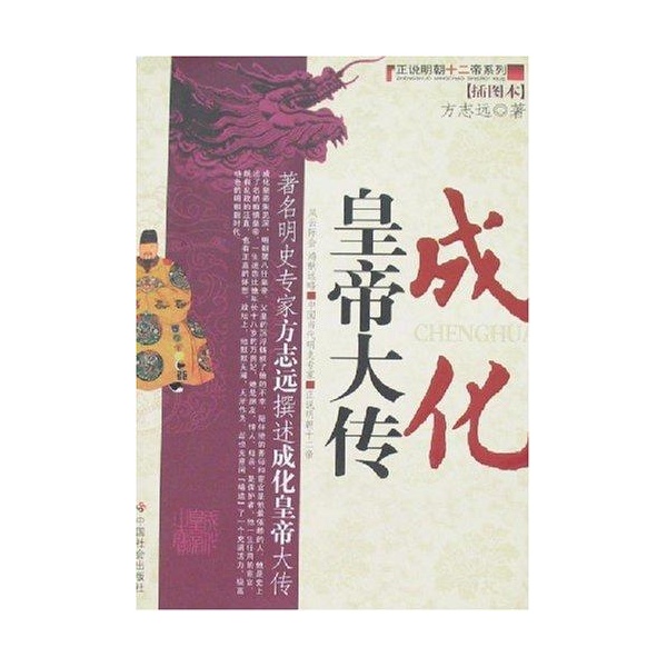成化皇帝大传