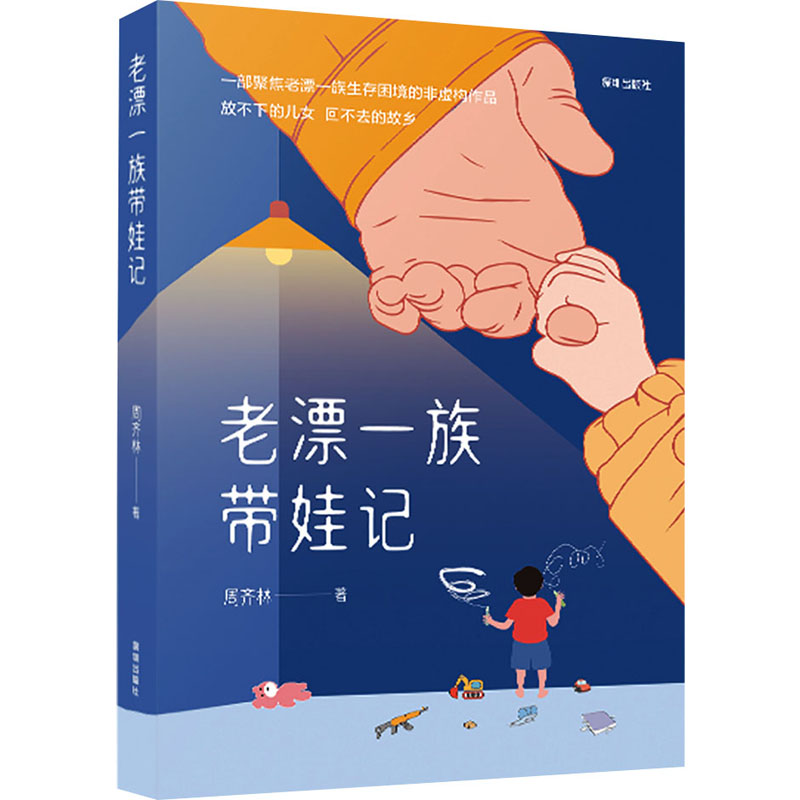  老漂一族带娃记 