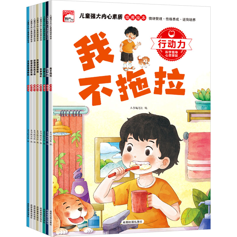  儿童强大内心素质培养绘本(全8册) 