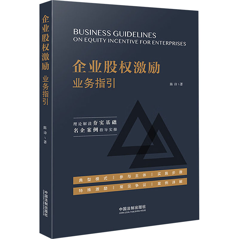  企业股权激励业务指引 
