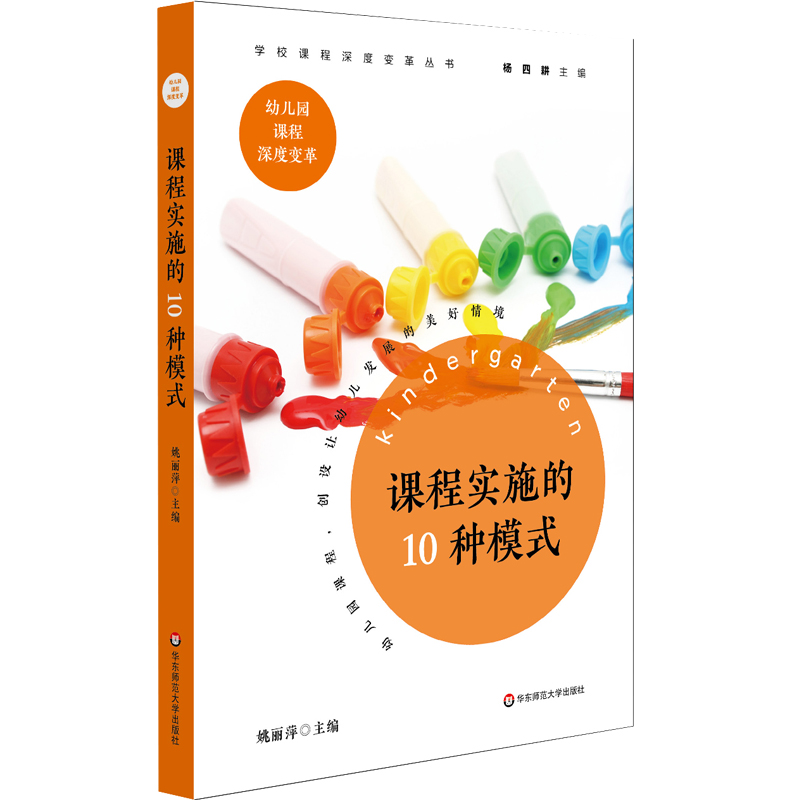  课程实施的10种模式 