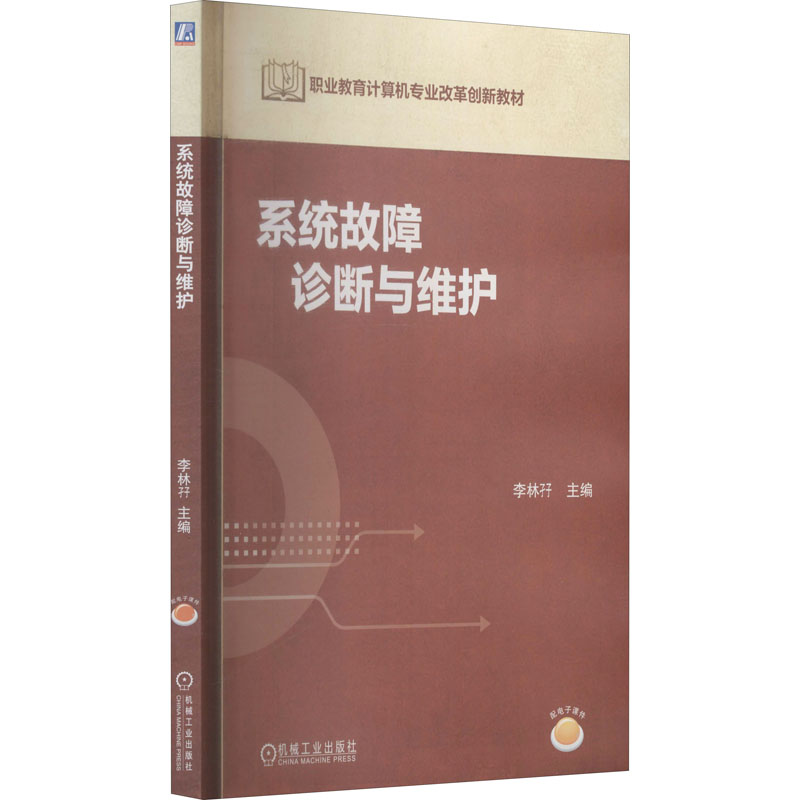  系统故障诊断与维护 系统故障诊断与维护 