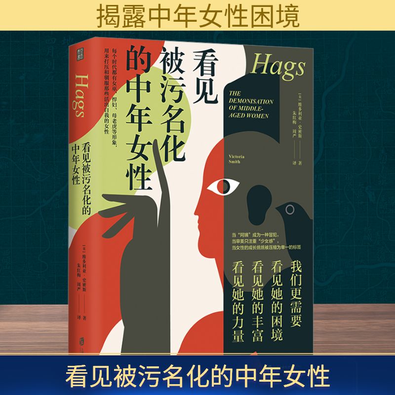  看见被污名化的中年女性 