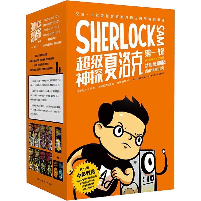  超级神探夏洛克(第1辑)(全11册) 