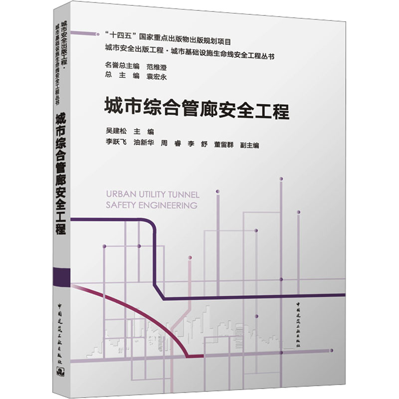  城市综合管廊安全工程 