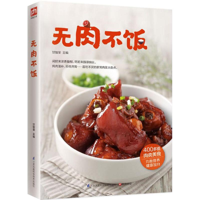  无肉不饭 蒸炖炒煮腌，红烧肉、蒸肉、扣肉、腊味……一样食材吃遍大江南北八方风味。 