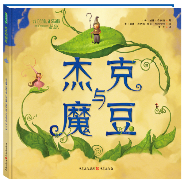 杰克和魔豆绘本ppt,绘本,小猪变形记绘本故事(第2页)_大山谷图库