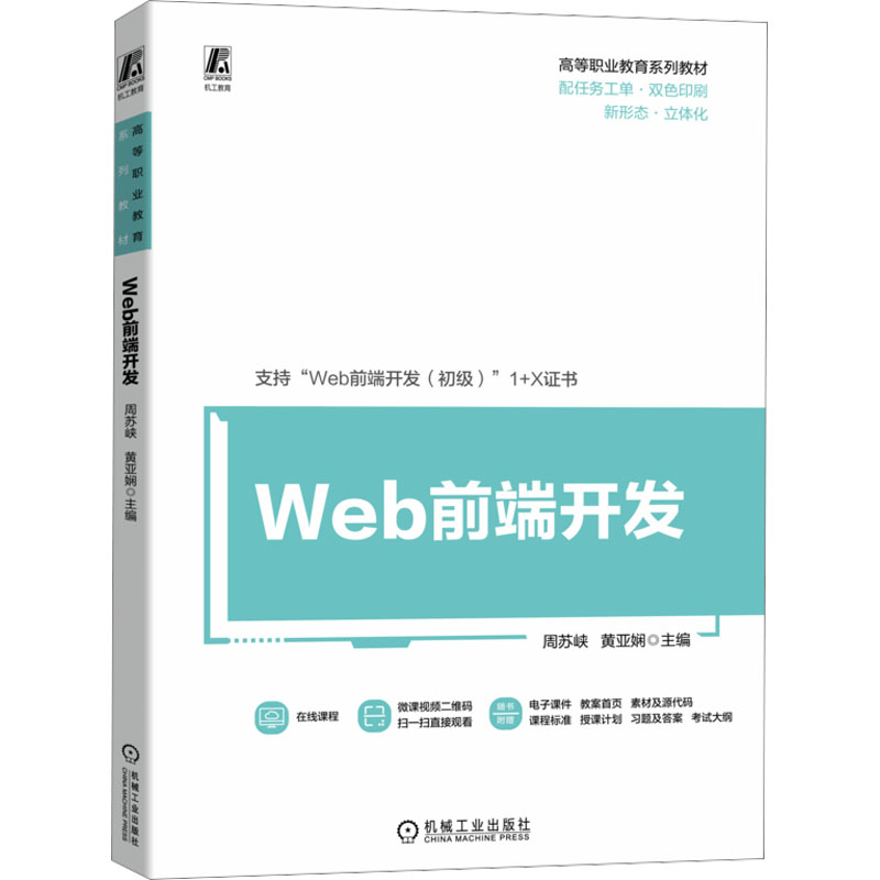  Web前端开发 