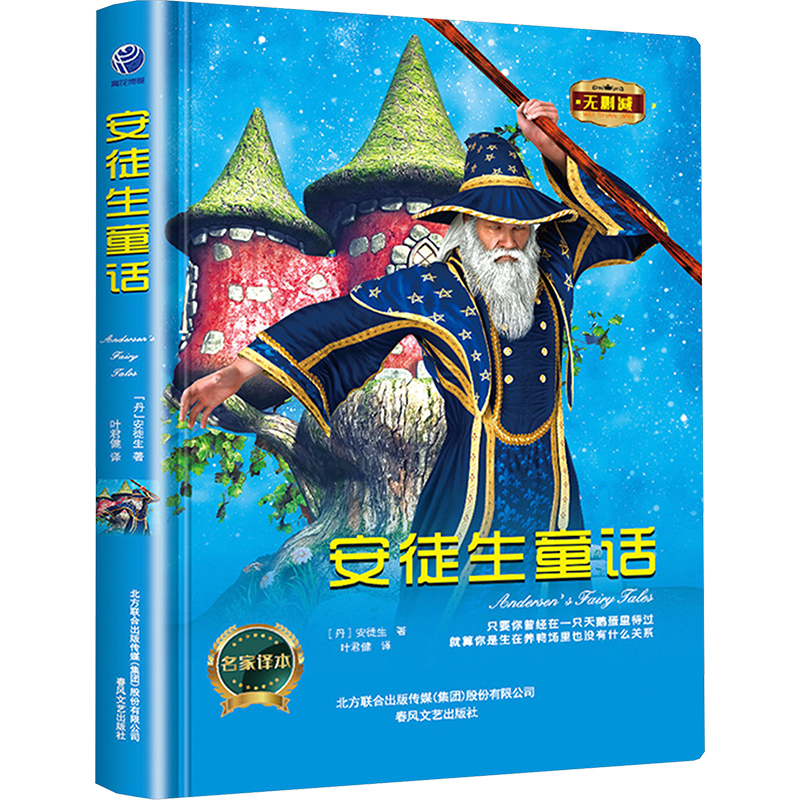  安徒生童话 