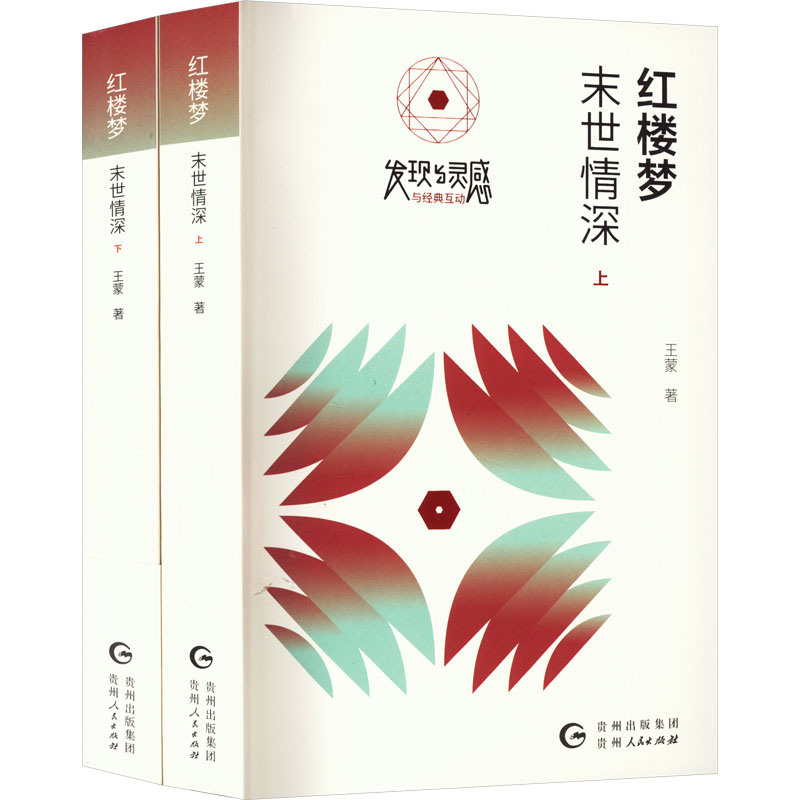  红楼梦 末世情深(全2册) 