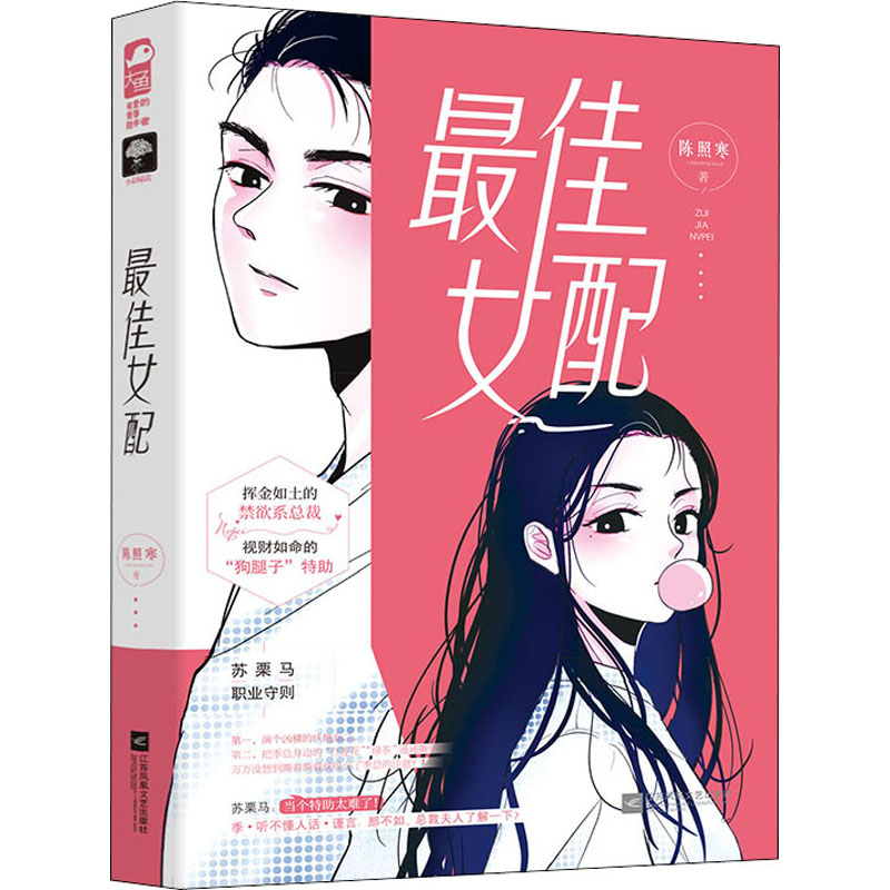  最佳女配 本是妖艳女二，阴差阳错被男主转正，好累！ 