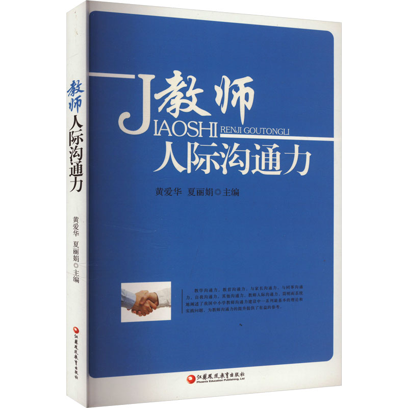  教师人际沟通力 