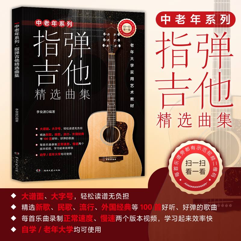  新概念吉他入门教程 五、六线谱对照版 