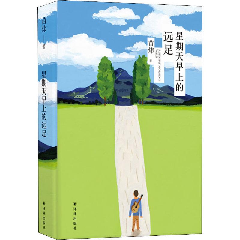  星期天早上的远足 一部献给你的城市幻想曲，如果你喜欢卡尔维诺和王小波 