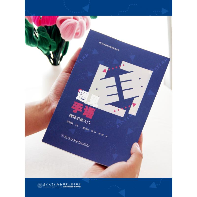  遇见手语 趣味手语入门 