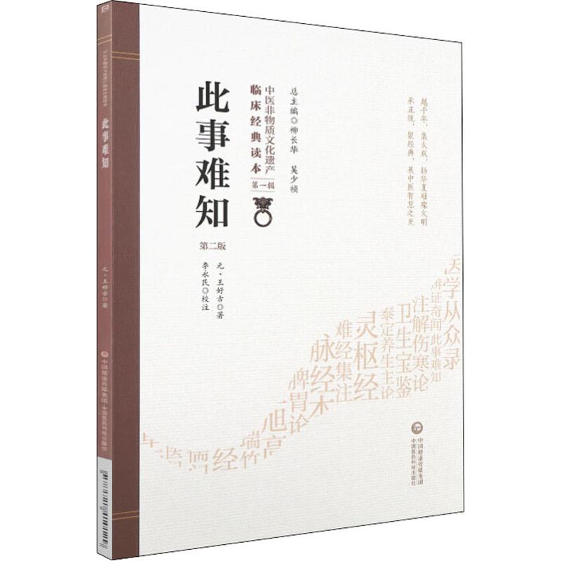  此事难知 第2版 